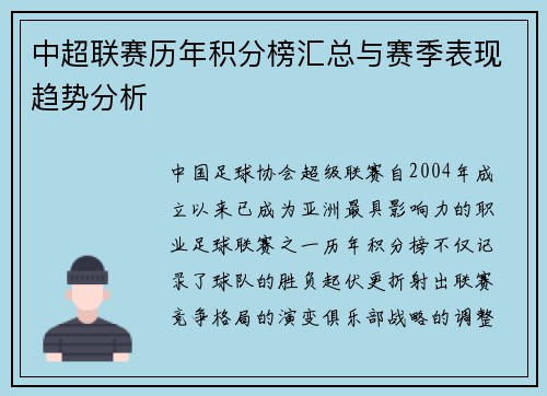 中超联赛历年积分榜汇总与赛季表现趋势分析