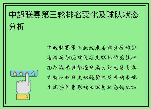 中超联赛第三轮排名变化及球队状态分析