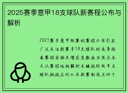 2025赛季意甲18支球队新赛程公布与解析