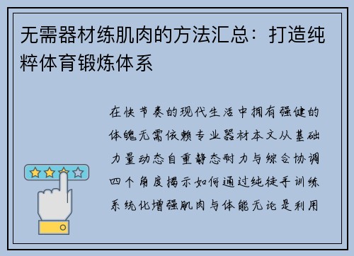 无需器材练肌肉的方法汇总：打造纯粹体育锻炼体系
