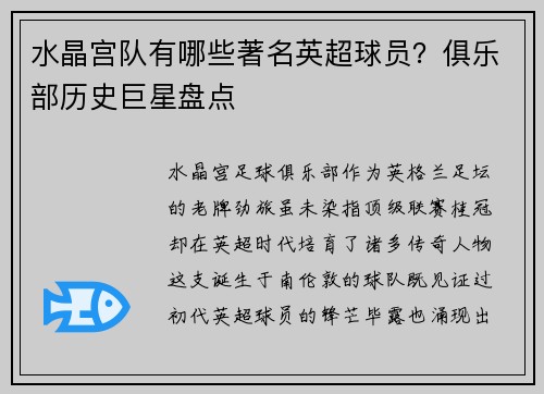 水晶宫队有哪些著名英超球员？俱乐部历史巨星盘点